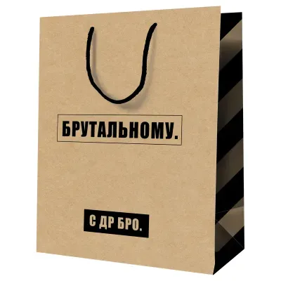 Пакет подарочный 26*32*12см MESHU "Брутальному", крафт