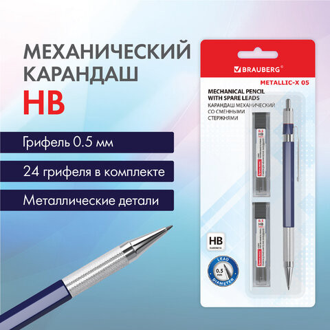 Карандаш механический 0,5 мм + грифели HB 24 штуки на блистере, BRAUBERG "METALLIC-X 05", металлические детали, 181965 по низкой цене оптом Краснодар, Москва, Уфа, Казань, Барнаул, Владивосток, Хабаровск, Сахалин, Красноярск, Екатеренбург, 