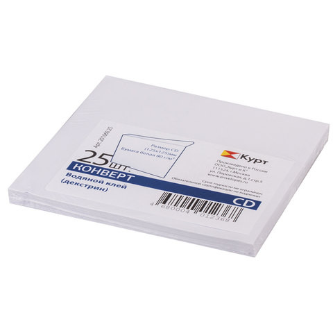 Конверты для CD/DVD (125х125 мм) без окна, бумажные, клей декстрин, КОМПЛЕКТ 25 шт., 201060.25 по низкой цене оптом Краснодар, Москва, Уфа, Казань, Барнаул, Владивосток, Хабаровск, Сахалин, Красноярск, Екатеренбург, 