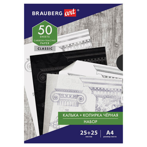 Бумага копировальная (копирка) черная (25листов) + калька (25листов), BRAUBERG ART "CLASSIC", 112406 по низкой цене оптом 