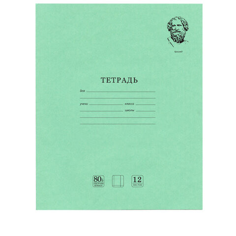 Тетради 12 л. КОМПЛЕКТ 20 шт. BRAUBERG ВЕЛИКИЕ ИМЕНА АРХИМЕД, крупная клетка, бумага 80 г/м2, 880023 по низкой цене оптом 