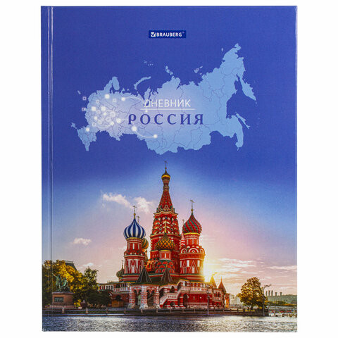 Дневник МП 1-11 класс 40 л., твердый, BRAUBERG, ламинация, цветная печать, "РОССИЙСКОГО ШКОЛЬНИКА-5", 106642 по низкой цене оптом 