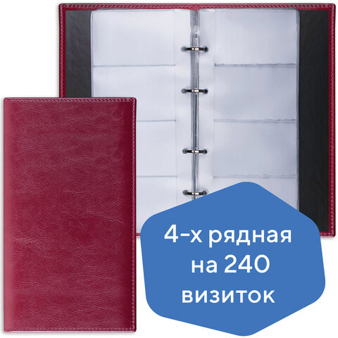 Визитница на кольцах BRAUBERG "Imperial", на 240 визиток, под гладкую кожу, бордовая, 231665 по низкой цене оптом 