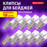 Клипсы для бейджей прозрачные, КОМПЛЕКТ 10 шт, BRAUBERG, 238786 по низкой цене оптом Краснодар, Москва, Уфа, Казань, Барнаул, Владивосток, Хабаровск, Сахалин, Красноярск, Екатеренбург, 