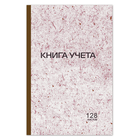 Книга учета 128 л., клетка, твердая, картон, типографский блок, А4 (200х290 мм), STAFF, 130179 по низкой цене оптом 