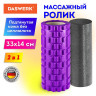 Массажные валики для йоги и фитнеса 2 в 1, фигурный 33*14 см, цилиндр 33*10 см, фиолетовый, DASWERK, 680026 по низкой цене оптом 