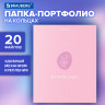 Папка-портфолио универсальная, 4 кольца, 20 файлов 10 вкладышей, 7БЦ матовая, BRAUBERG, Дизайн2, 117558 по низкой цене оптом 