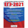 Пособие для подготовки к ЕГЭ 2021 "Математика. 30 тренировочных вариантов. Базовый уровень", АСТ, 853667