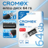 Флеш-диск 64GB CROMEX Ultra USB 3.1, металлический корпус, черный, 514164 по низкой цене оптом Флеш-диск 64GB CROMEX Ultra USB 3.1, металлический корпус, черный, 514164 по низкой цене оптом