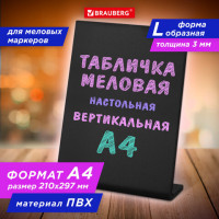 Табличка меловая настольная А4 (21x29,7 см), L-образная, вертикальная, ПВХ,ЧЕРНАЯ, BRAUBERG