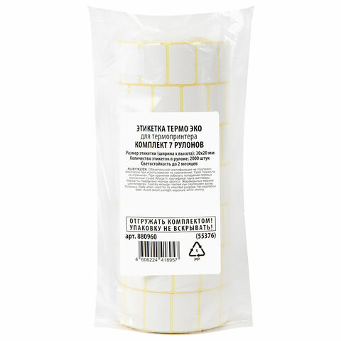 Этикетка ТермоЭко (30х20 мм), 2000 этикеток в ролике, КОМПЛЕКТ 7 шт., светостойкость до 2 месяцев, 880960 по низкой цене оптом Этикетка ТермоЭко (30х20 мм), 2000 этикеток в ролике, КОМПЛЕКТ 7 шт., светостойкость до 2 месяцев, 880960 по низкой цене оптом