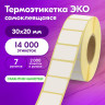Этикетка ТермоЭко (30х20 мм), 2000 этикеток в ролике, КОМПЛЕКТ 7 шт., светостойкость до 2 месяцев, 880960 по низкой цене оптом Этикетка ТермоЭко (30х20 мм), 2000 этикеток в ролике, КОМПЛЕКТ 7 шт., светостойкость до 2 месяцев, 880960 по низкой цене оптом