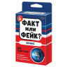 Настольная игра "Факт или фейк?", АССОРТИ, 10КОР по низкой цене оптом Краснодар, Москва, Уфа, Казань, Барнаул, Владивосток, Хабаровск, Сахалин, Красноярск, Екатеренбург, 
