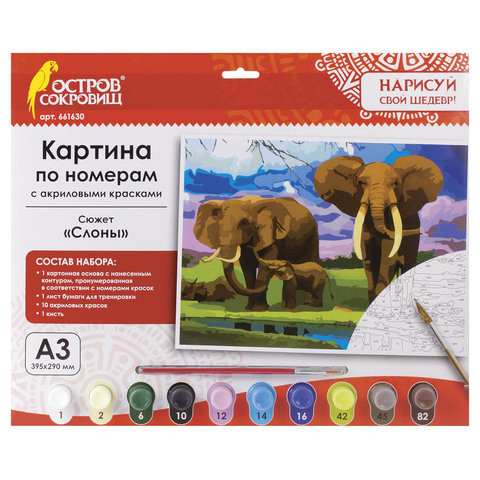 Картина по номерам А3, ОСТРОВ СОКРОВИЩ "СЛОНЫ", С АКРИЛОВЫМИ КРАСКАМИ, картон, кисть, 661630 по низкой цене оптом Краснодар, Москва, Уфа, Казань, Барнаул, Владивосток, Хабаровск, Сахалин, Красноярск, Екатеренбург, 