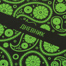 Дневник 1-11 класс 48 л., обложка кожзам (твердая), флуоресцентный, BRAUBERG, "УЗОР", 105981 по низкой цене оптом Дневник 1-11 класс 48 л., обложка кожзам (твердая), флуоресцентный, BRAUBERG, "УЗОР", 105981 по низкой цене оптом