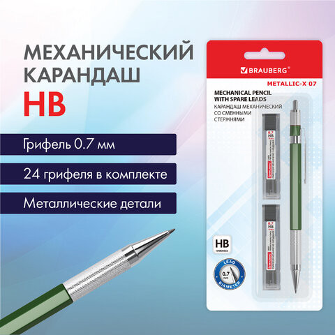 Карандаш механический 0,7 мм + грифели HB 24 штуки на блистере, BRAUBERG "METALLIC-X 07", металлические детали, 181966 по низкой цене оптом Краснодар, Москва, Уфа, Казань, Барнаул, Владивосток, Хабаровск, Сахалин, Красноярск, Екатеренбург, 