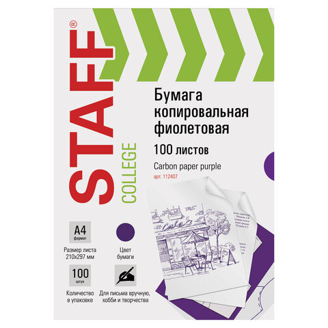 Бумага копировальная (копирка), фиолетовая, А4, 100 листов, STAFF, 112407 по низкой цене оптом 
