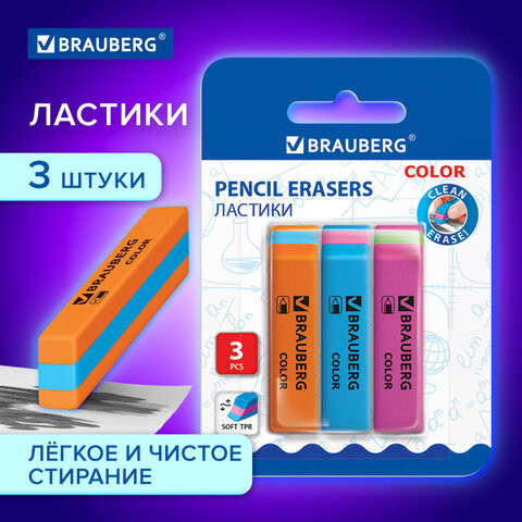 Ластики BRAUBERG "Color", НАБОР 3 штуки, 55х15х13 мм, прямоугольные, скошенные, яркие цвета ассорти, 272672 по низкой цене оптом 