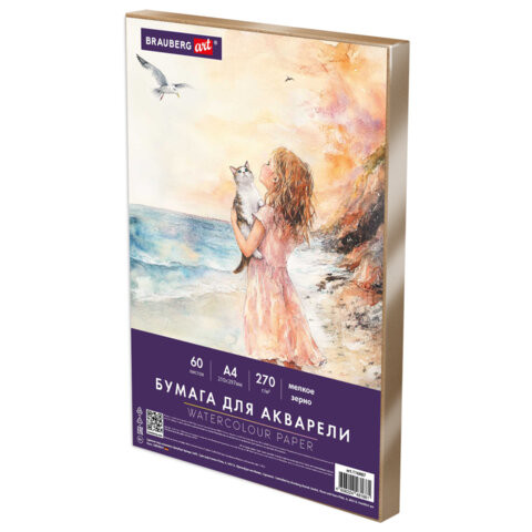 Бумага для акварели А4 60 л., 270 г/м2, мелкое зерно, в коробке, BRAUBERG ART, "Вдохновение", 116887 по низкой цене оптом 