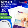 Бумага для акварели А4 60 л., 270 г/м2, мелкое зерно, в коробке, BRAUBERG ART, "Вдохновение", 116887 по низкой цене оптом 