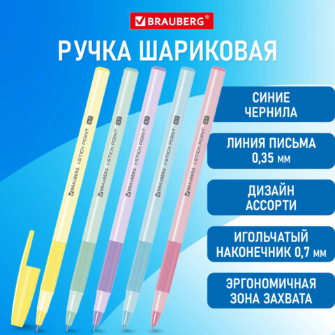 Ручка шариковая с грипом BRAUBERG "i-STICK POINT PASTEL", СИНЯЯ, корпус ассорти, игольчатый узел 0,7 мм, линия письма 0,35 мм, 144023 по низкой цене оптом Краснодар, Москва, Уфа, Казань, Барнаул, Владивосток, Хабаровск, Сахалин, Красноярск, Екатеренбург, 