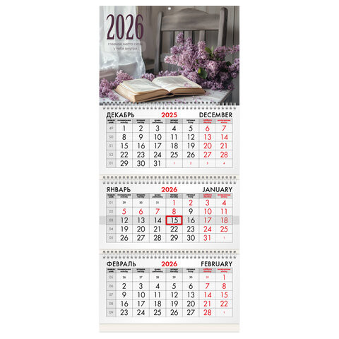 Календарь квартальный 2026г, 3 блока 3 гребня бегунок, мелованная бумага, BRAUBERG, Умиротворение, 116797 по низкой цене оптом 