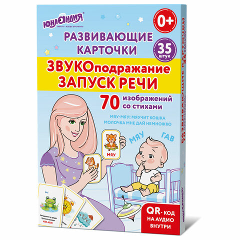 Карточки для развития речи ЗВУКОПОДРАЖАНИЕ 70 картинок, 10х15 см, 310 г/м2, ЮНЛАНДИЯ, 691021 по низкой цене оптом Краснодар, Москва, Уфа, Казань, Барнаул, Владивосток, Хабаровск, Сахалин, Красноярск, Екатеренбург, 