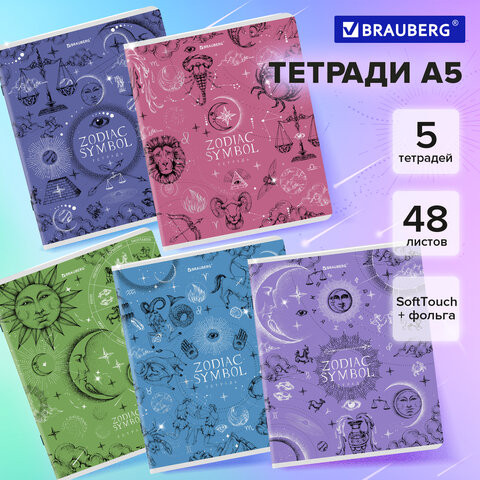 Тетради ДЭК А5 48 л. КОМПЛЕКТ 5 шт. BRAUBERG, клетка, SoftTouch, фольга, "Zodiac", 404679 по низкой цене оптом Тетради ДЭК А5 48 л. КОМПЛЕКТ 5 шт. BRAUBERG, клетка, SoftTouch, фольга, "Zodiac", 404679 по низкой цене оптом