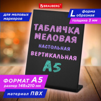 Табличка меловая настольная А5 (14,8x21 см), L-образная, вертикальная, ПВХ, ЧЕРНАЯ,BRAUBERG