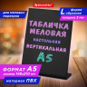Табличка меловая настольная А5 (14,8x21 см), L-образная, вертикальная, ПВХ, ЧЕРНАЯ,BRAUBERG по низкой цене оптом 