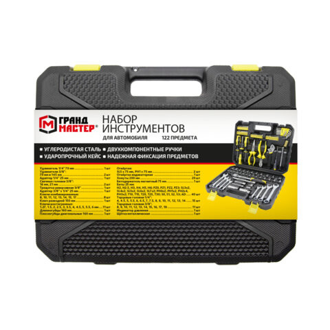 Набор инструментов для автомобиля, 122 предмета, пластиковый кейс, ГРАНДМАСТЕР, 671335 по низкой цене оптом Набор инструментов для автомобиля, 122 предмета, пластиковый кейс, ГРАНДМАСТЕР, 671335 по низкой цене оптом