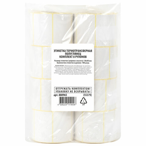 Этикетка термотрансферная ПОЛУГЛЯНЕЦ (58х40 мм), 700 этикеток в ролике, КОМПЛЕКТ 8 шт., 880965 по низкой цене оптом Этикетка термотрансферная ПОЛУГЛЯНЕЦ (58х40 мм), 700 этикеток в ролике, КОМПЛЕКТ 8 шт., 880965 по низкой цене оптом