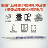Маркер-краска MunHwa "Extra Fine Paint Marker" белая, 1мм, нитро-основа по низкой цене оптом Краснодар, Москва, Уфа, Казань, Барнаул, Владивосток, Хабаровск, Сахалин, Красноярск, Екатеренбург, 