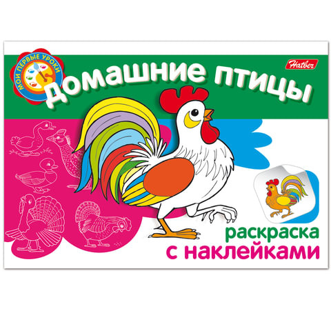 Книжка-раскраска А5, 4 л., HATBER с наклейками, Мои первые уроки, "Домашние птицы", 4Р5н 05825, R002699 по низкой цене оптом 