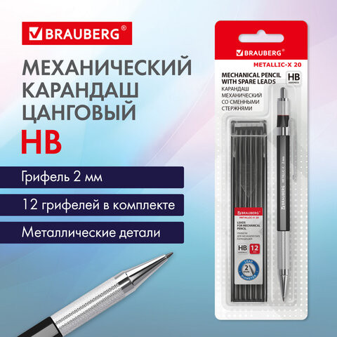 Карандаш механический цанговый 2 мм + грифели HB 12 штук на блистере, BRAUBERG "METALLIC-X 20", металлические детали, 181967 по низкой цене оптом 