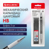 Карандаш механический цанговый 2 мм + грифели HB 12 штук на блистере, BRAUBERG "METALLIC-X 20", металлические детали, 181967 по низкой цене оптом 