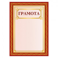 Грамота А4, плотная мелованная бумага 200 г/м2, для лазерных принтеров, красная, без символики, STAFF, 111808