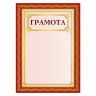 Грамота А4, плотная мелованная бумага 200 г/м2, для лазерных принтеров, красная, без символики, STAFF, 111808 по низкой цене оптом 