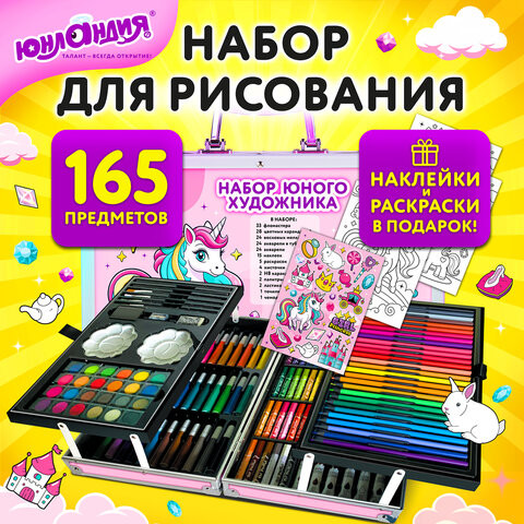 Набор ЮНОГО ХУДОЖНИКА "ЕДИНОРОГ" для рисования и творчества в кейсе ЮНЛАНДИЯ, 165 предметов, 665670 по низкой цене оптом Краснодар, Москва, Уфа, Казань, Барнаул, Владивосток, Хабаровск, Сахалин, Красноярск, Екатеренбург, 
