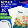 Бумага для акварели А3 60 л., 270 г/м2, мелкое зерно, в коробке, BRAUBERG ART, "Весна", 116888 по низкой цене оптом 