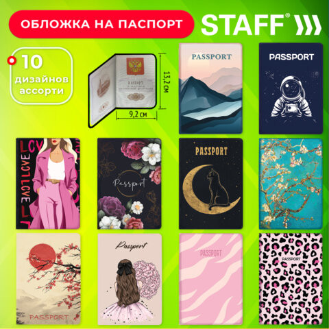Обложка для паспорта "Cool Mix 2", 10 дизайнов ассорти, цветной принт, ПВХ, STAFF, 238859 по низкой цене оптом 