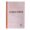 Книга учета 192 л., клетка, твердая, картон, типографский блок, А4 (200х290 мм), STAFF, 130181 по низкой цене оптом 