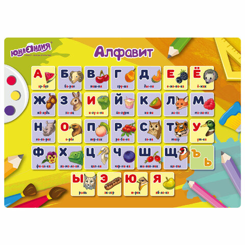Настольное покрытие ЮНЛАНДИЯ, А3+, пластик, 46x33 см, Alphabet, 272369 по низкой цене оптом 