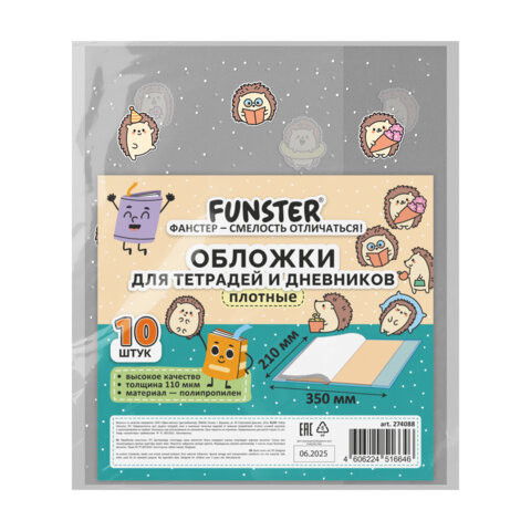 Обложки "HEDGEHOGS" для тетрадей и дневников, КОМПЛЕКТ 10 шт, ПЛОТНЫЕ, 210*350мм, 110 мкм, FUNSTER, 274088 по низкой цене оптом 