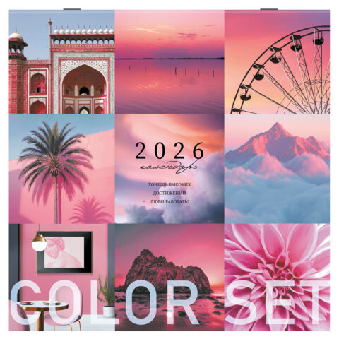 Календарь настенный перекидной 2026г, BRAUBERG, 12 листов, 28,5х28,5см, Калейдоскоп, 116936 по низкой цене оптом Календарь настенный перекидной 2026г, BRAUBERG, 12 листов, 28,5х28,5см, Калейдоскоп, 116936 по низкой цене оптом