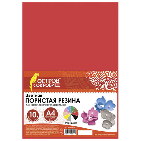 Цветная пористая резина (фоамиран), А4, 2 мм, ОСТРОВ СОКРОВИЩ, 10 листов, 10 цветов, яркая, 660074 по низкой цене оптом 