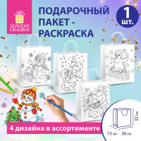 Пакет-раскраска подарочный (1шт) новогодний 32x13x26см, белый крафт, ассорти, ЗОЛОТАЯ СКАЗКА, 591974