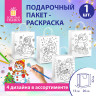 Пакет-раскраска подарочный (1шт) новогодний 32x13x26см, белый крафт, ассорти, ЗОЛОТАЯ СКАЗКА, 591974 по низкой цене оптом 