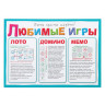 Набор подарочный BABY GAMES "Для мальчиков. 3 в 1", лото, домино, мемо, ORIGAMI, 00280 по низкой цене оптом Краснодар, Москва, Уфа, Казань, Барнаул, Владивосток, Хабаровск, Сахалин, Красноярск, Екатеренбург, 
