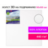Холст 3D на подрамнике BRAUBERG ART CLASSIC 50х50см, 440г/м, грунт, 100% хлопок мелкое зерно, 191665 по низкой цене оптом Краснодар, Москва, Уфа, Казань, Барнаул, Владивосток, Хабаровск, Сахалин, Красноярск, Екатеренбург, 